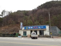 매화천막상사