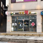 행복한미래약국