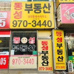 동성 공인중개사사무소