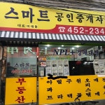 스마트공인중개사사무소