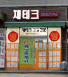 재테크공인중개사사무소