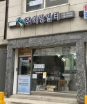 희망일터
