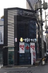 기분좋은약국