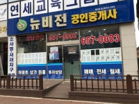 뉴비전공인중개사사무소