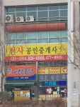 천사공인중개사