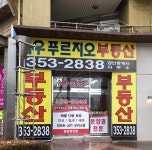 대우푸르지오공인중개사사무소