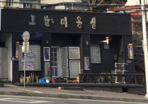 토탈미용실