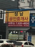 성남공인중개사사무소