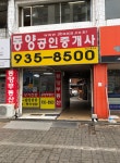 동양공인중개사사무소
