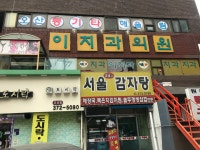 이치과의원