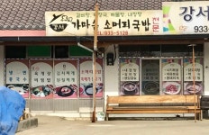 강서식당