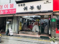 우리옷귀부인