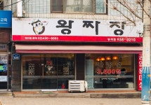 왕짜장 능곡점