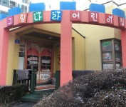 그림나라어린이집