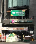 하모니마트 잠원점