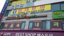 마음속내과의원