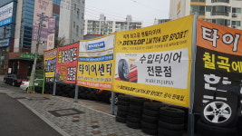 타이어할인매장 칠곡점