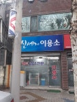 신세계휴랜드이용소 | 신세계이용소