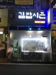 김밥시즌