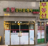 초원공인중개사사무소