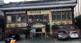고향산천