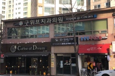 굿위브치과의원