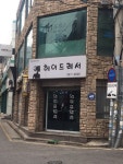 헤어드레서