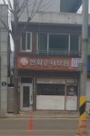 한화손해보험화천영업소