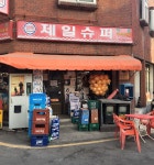 제일슈퍼마켓