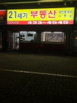 21세기부동산공인중개사사무소