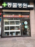 프라자동물병원