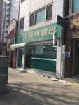 보림이발관