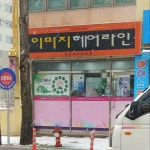 이미지헤어라인