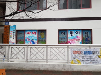 아이별어린이집