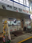 처갓집식당