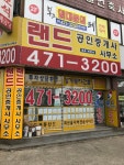 랜드공인중개사사무소