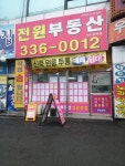 전원공인중개사사무소