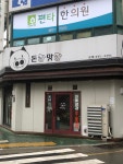 돈짱맛짱