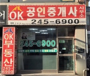 OK공인중개사사무소