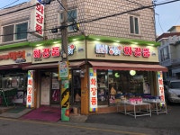연지곤지화장품