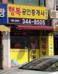 행복공인중개사사무소