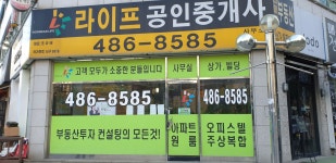 라이프공인중개사사무소
