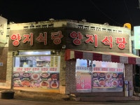 양지식당