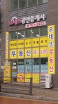 오네뜨공인중개사사무소