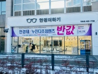 안경더하기 학동점