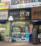 기분좋은안경