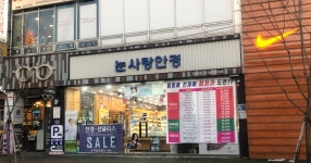 눈사랑안경 양산점