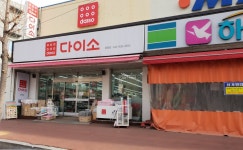 다이소 증평점
