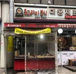 동그라미분식