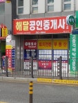 해달공인중개사사무소